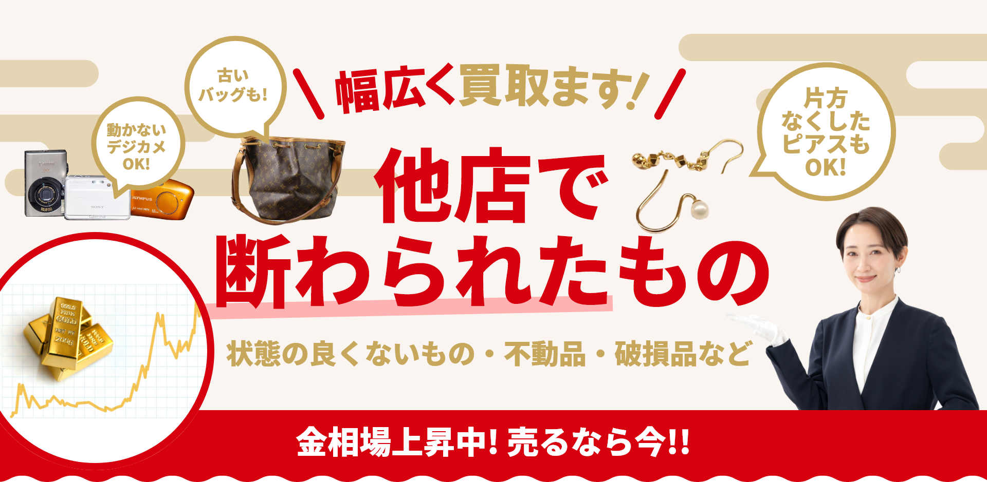 他店で断わられたもの幅広く買取ます